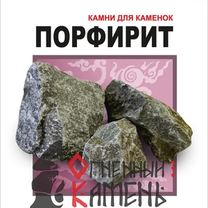 Порфирит колотый 20 кг камень для бани