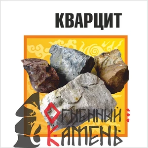 Кварцит колотый 20 кг камень для бани